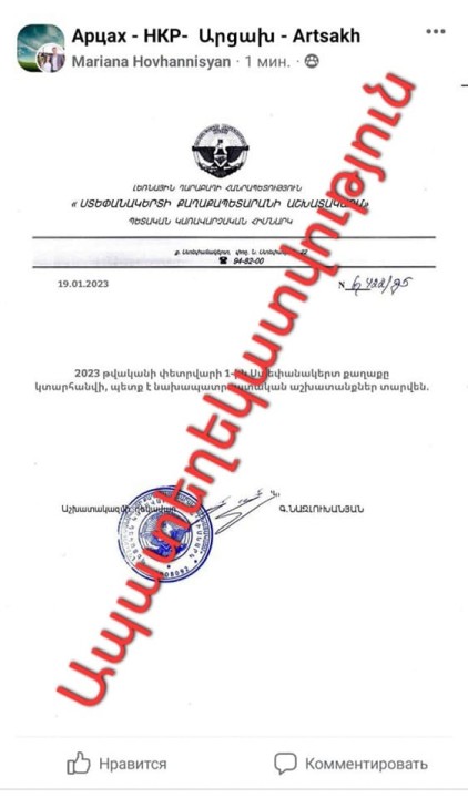 Ադրբեջանական հատուկ ծառայությունները Ստեփանակերտ քաղաքի բնակիչներին տարհանելու վերաբերյալ կեղծ փաստաթղթեր են տարածում. Արցախի ԱԱԾ