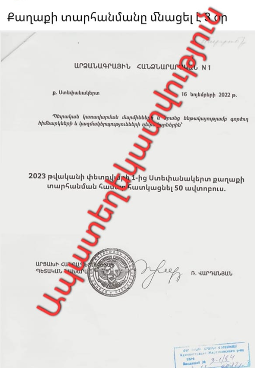 Ադրբեջանական հատուկ ծառայությունները Ստեփանակերտի բնակիչներին տարհանելու վերաբերյալ կեղծ փաստաթուղթ են տարածում