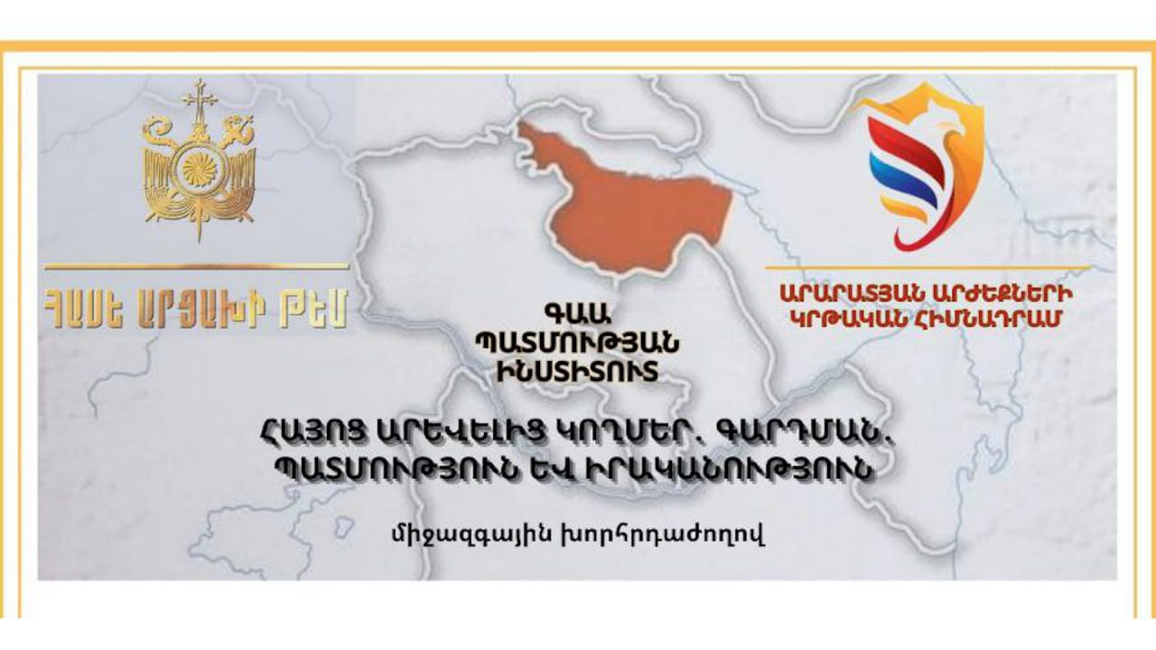 ՈՒՂԻՂ․ Միջազգային խորհրդաժողով՝ «Հայոց Արևելից կողմեր․ Գարդման․ պատմություն և իրականություն»