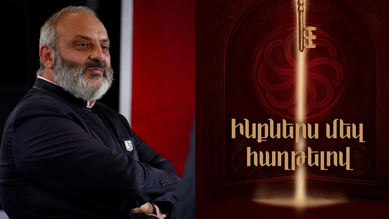 ՈւՂԻՂ․ Բագրատ Սրբազանի «Ինքներս մեզ հաղթելով» գրքի քննարկումը