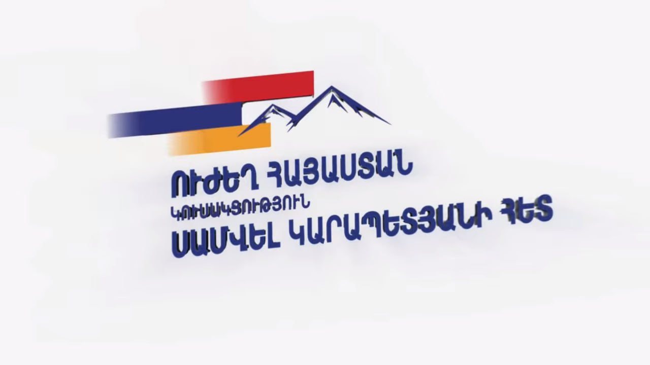 ՈւՂԻՂ․ «Ուժեղ Հայաստան» կուսակցության շնորհանդեսը